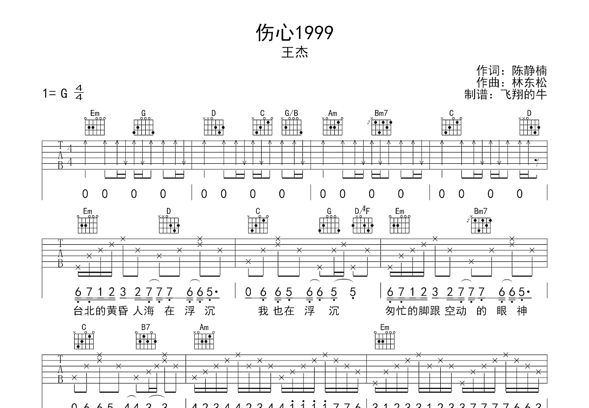 伤心1999吉他谱预览图