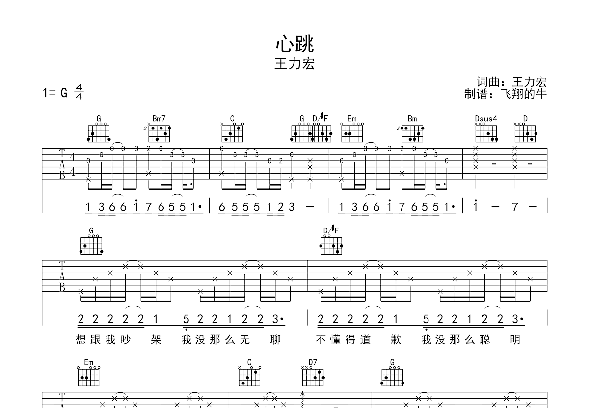 心跳吉他谱预览图