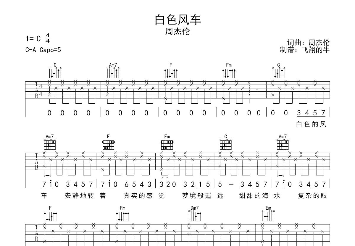 白色风车吉他谱预览图