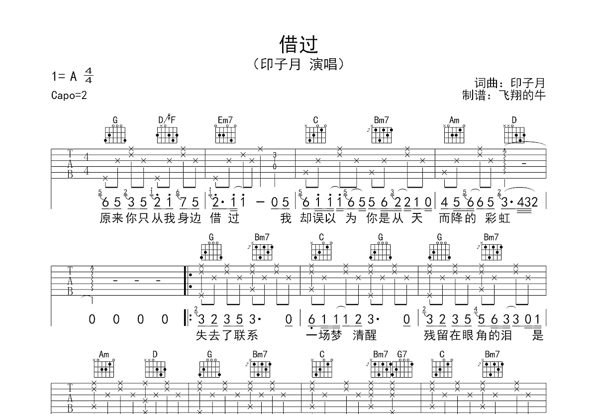 借过吉他谱预览图