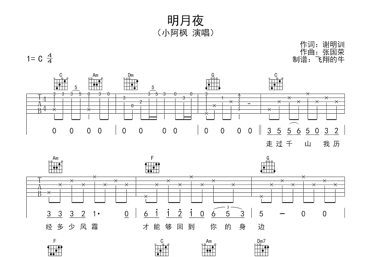 明月夜吉他谱预览图