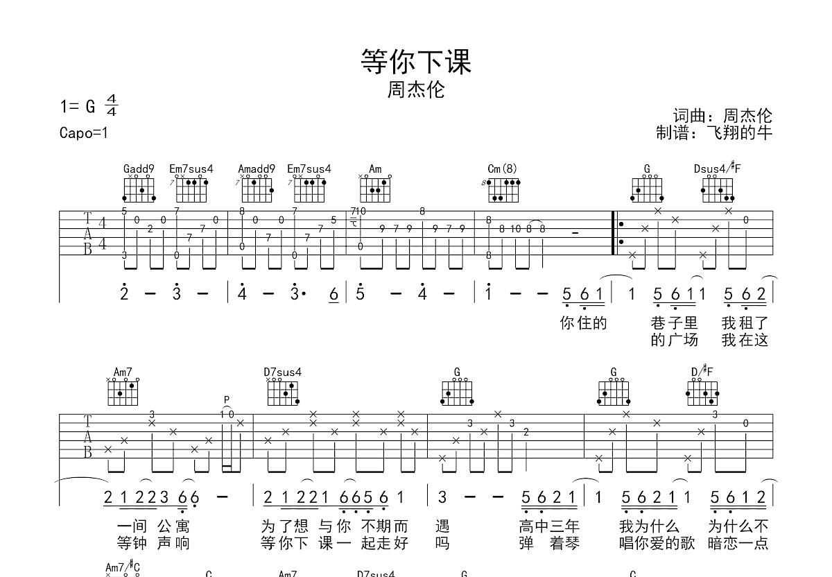 等你下课吉他谱预览图