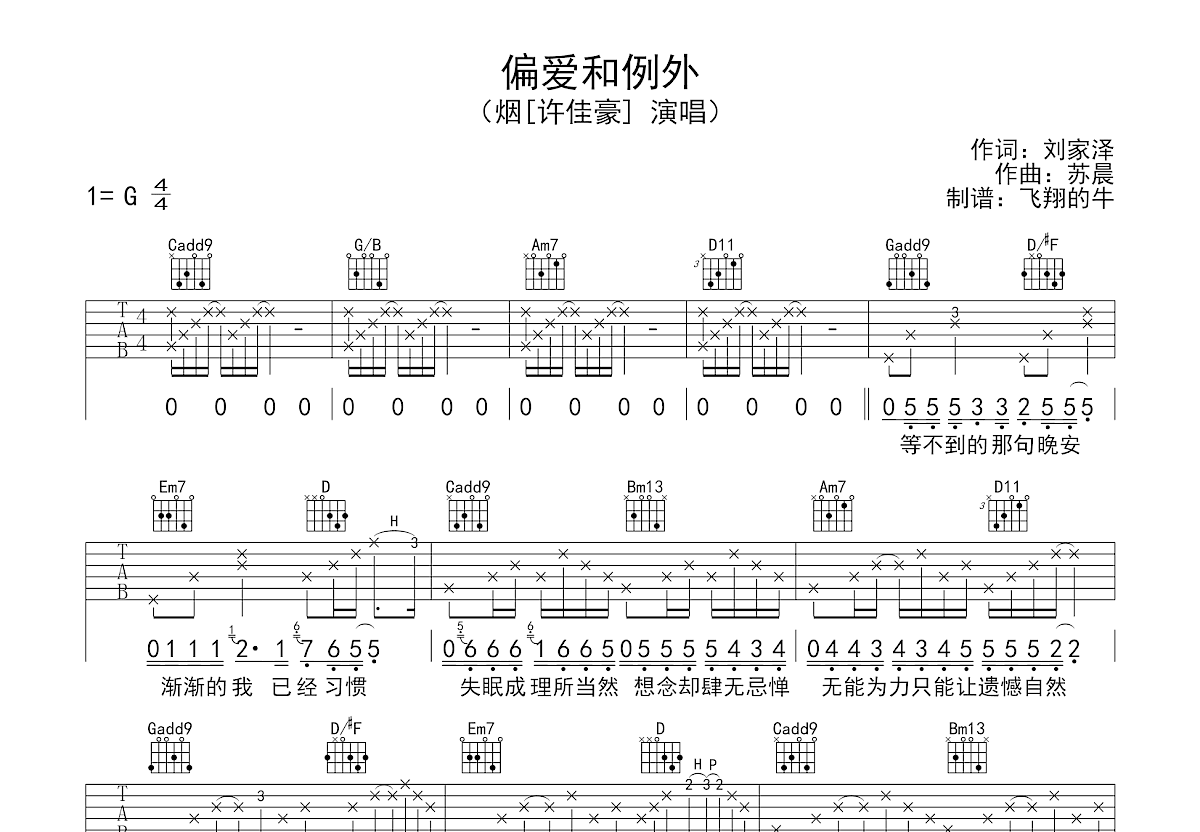 偏爱和例外吉他谱预览图