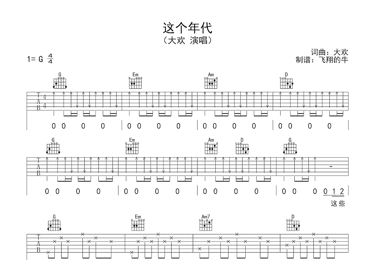 这个年代吉他谱预览图