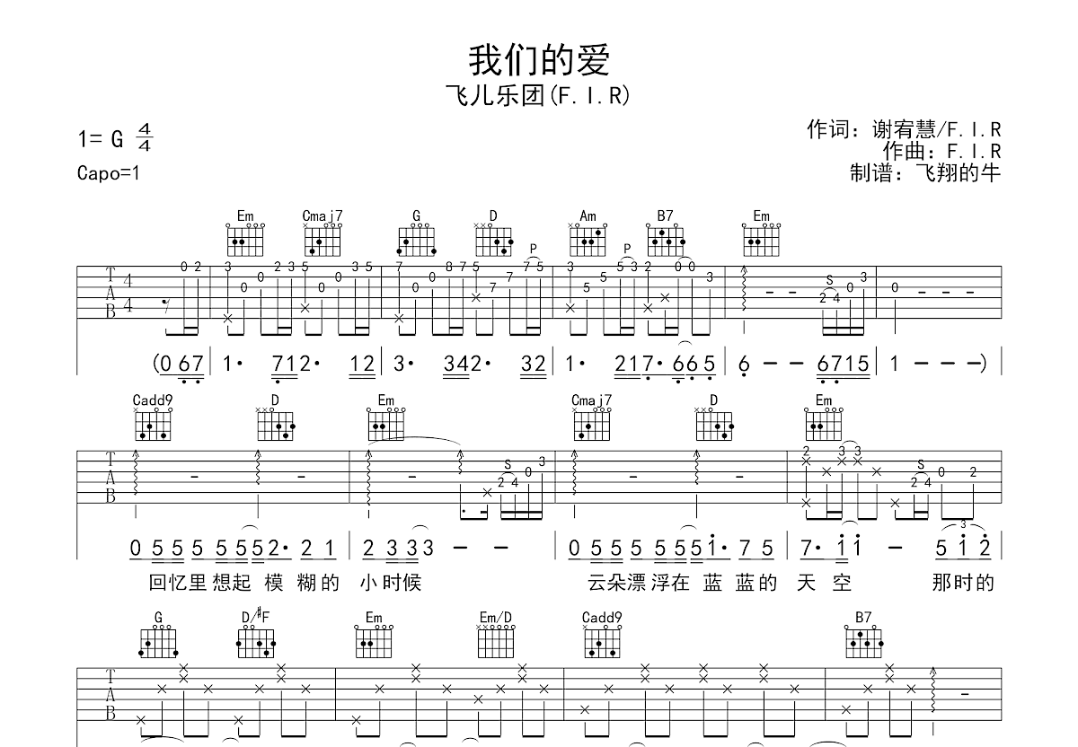 我们的爱吉他谱预览图