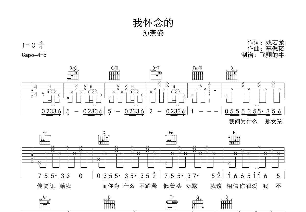 我怀念的吉他谱预览图