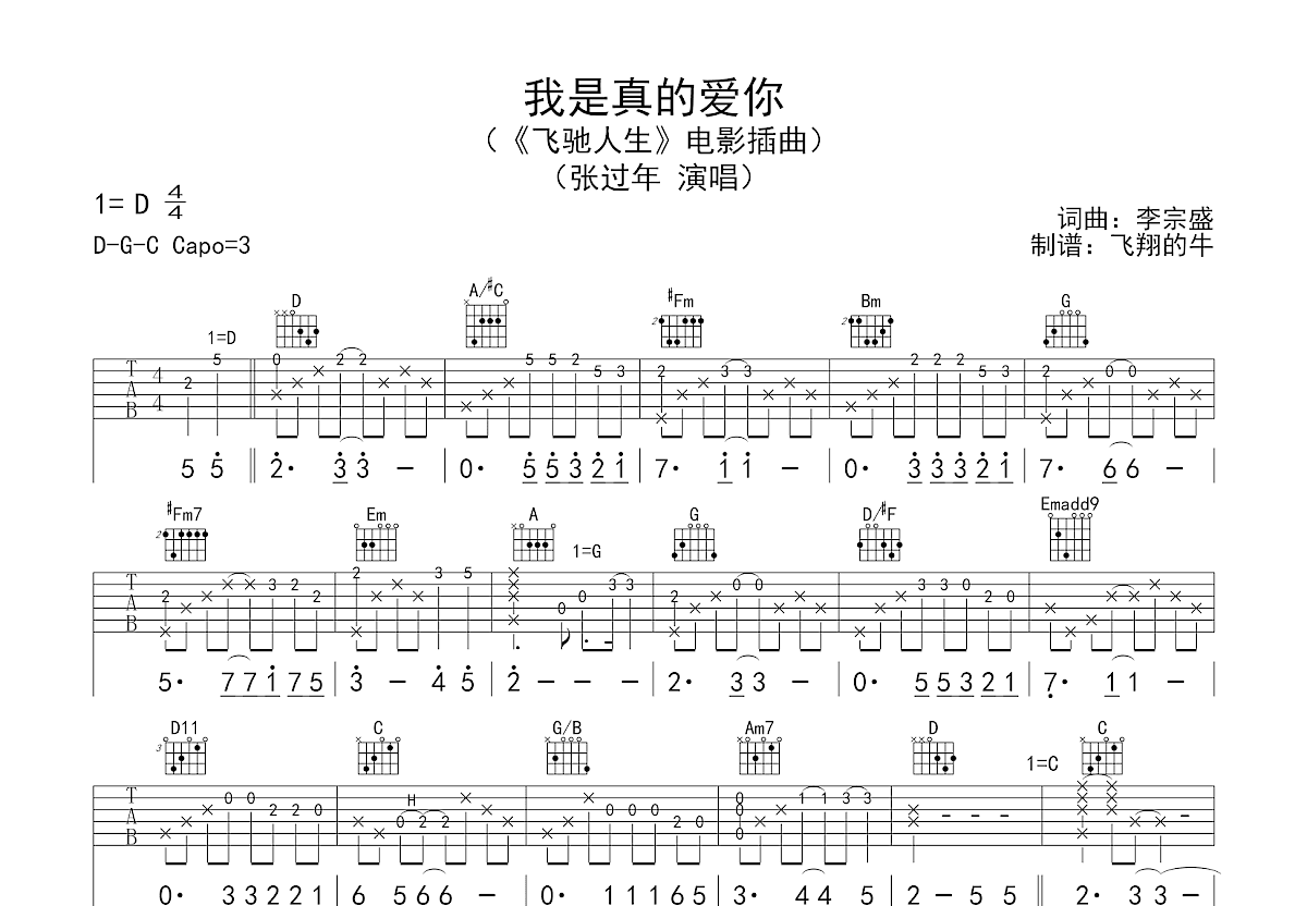 我是真的爱你吉他谱预览图