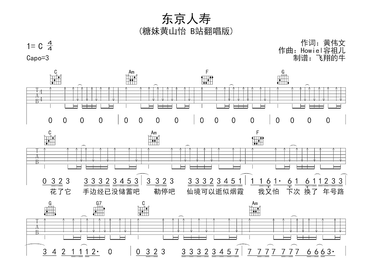 东京人寿吉他谱预览图