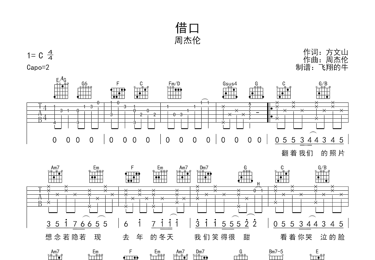 借口吉他谱预览图