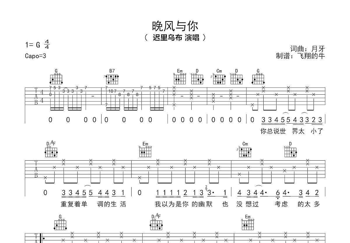 晚风与你吉他谱预览图