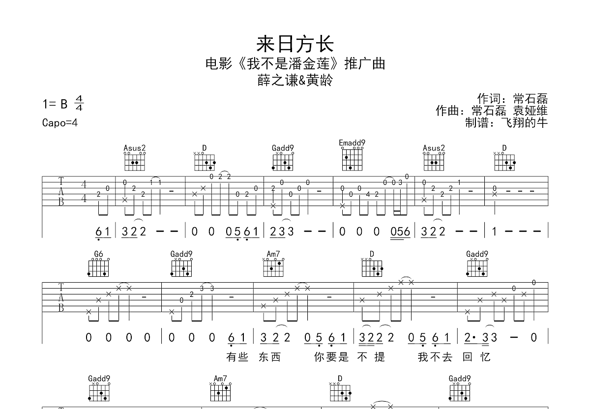 来日方长吉他谱预览图