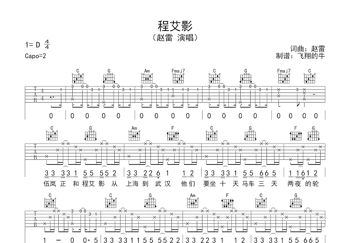 程艾影吉他谱预览图