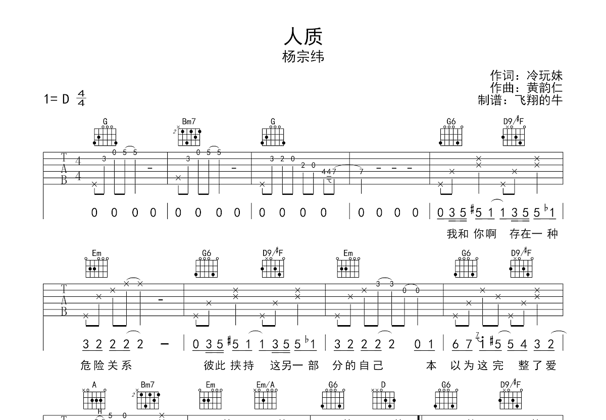 人质吉他谱预览图