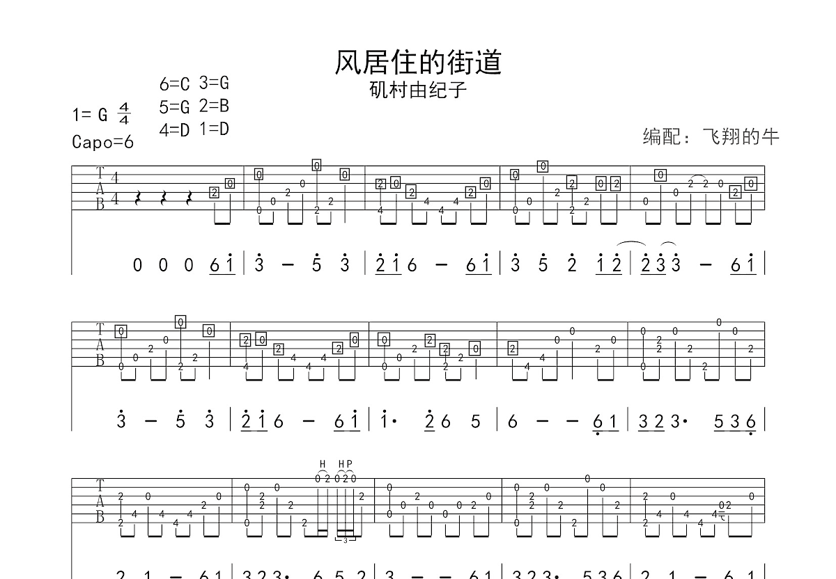 风居住的街道吉他谱预览图