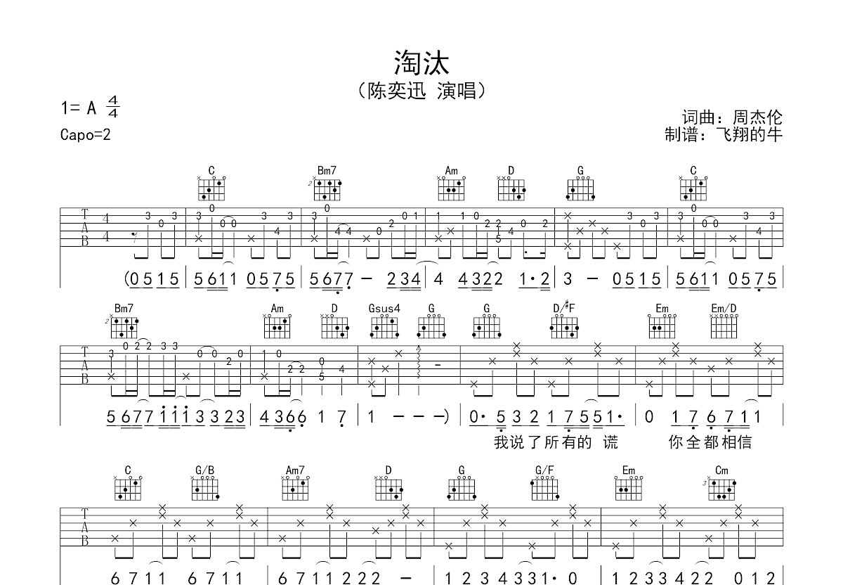 淘汰吉他谱预览图