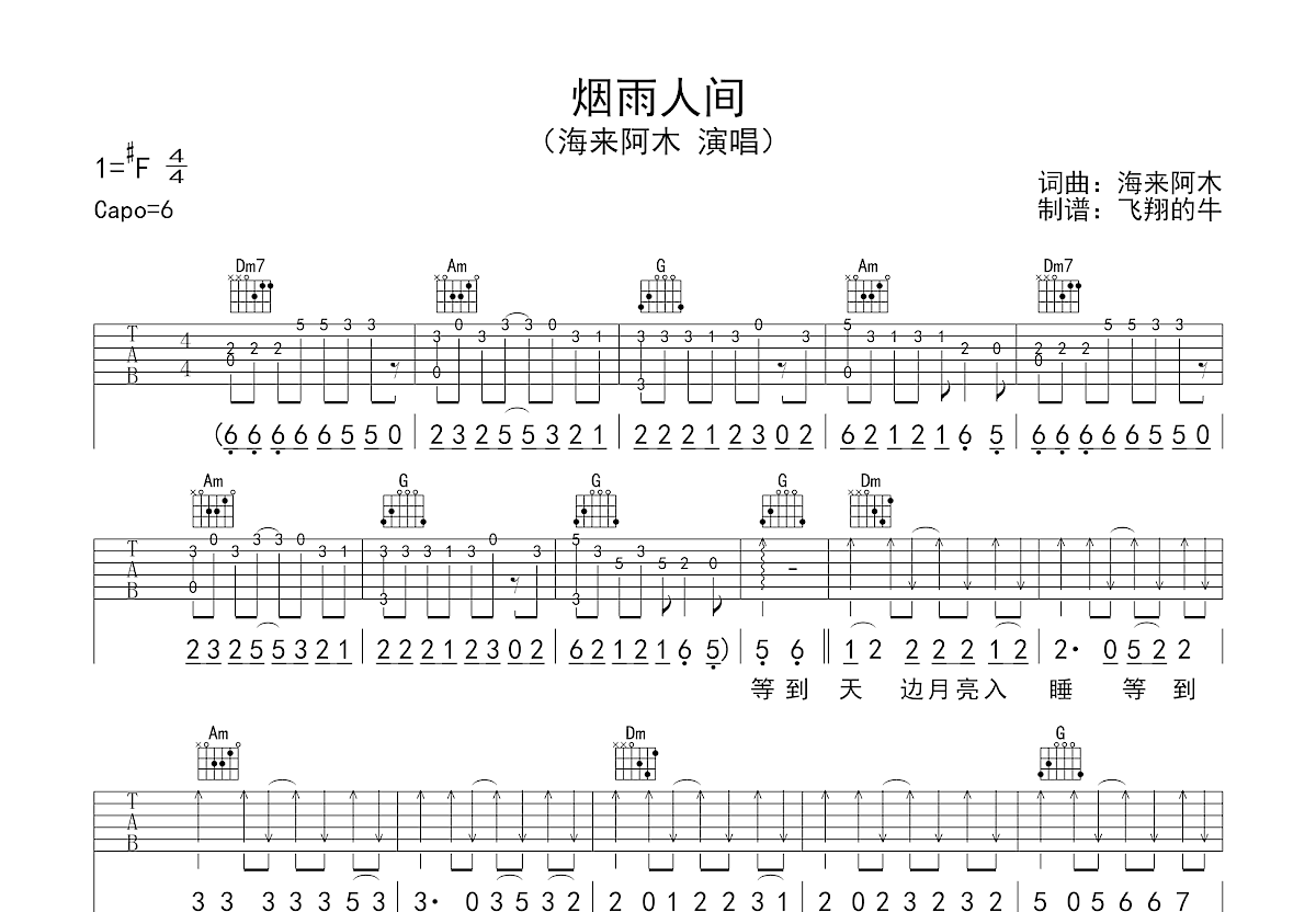 烟雨人间吉他谱预览图