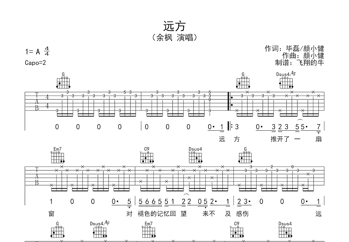 远方吉他谱预览图