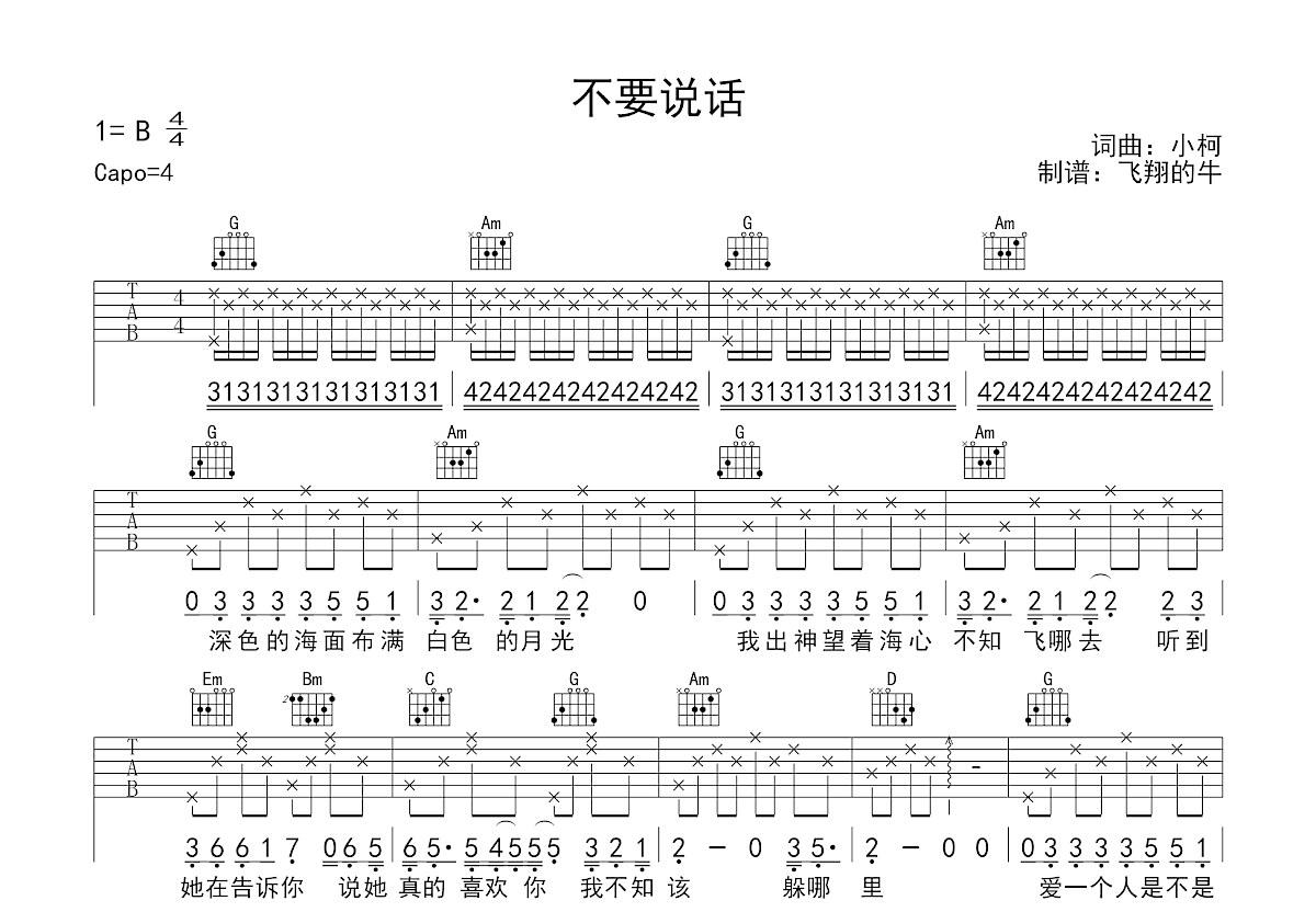 不要说话吉他谱预览图