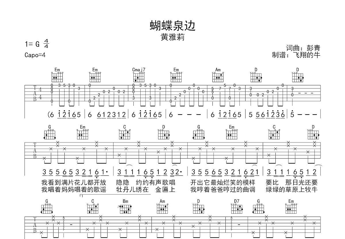 蝴蝶泉边吉他谱预览图