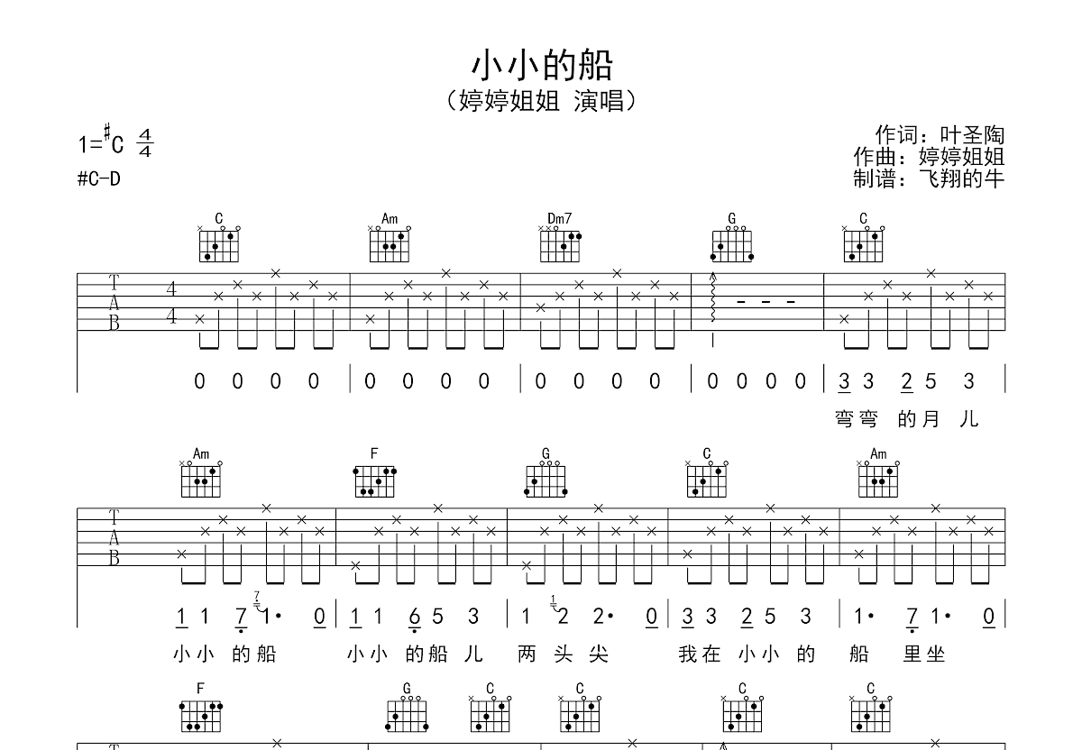 小小的船吉他谱预览图