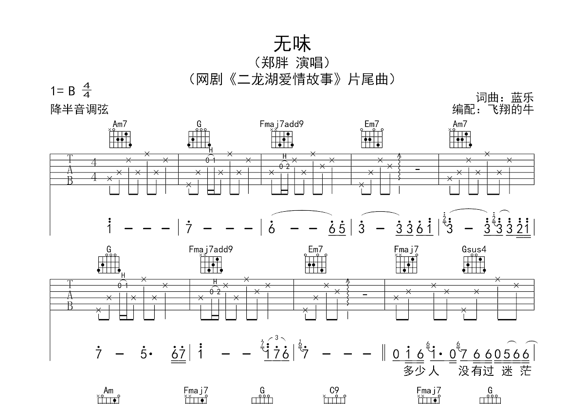 无味吉他谱预览图