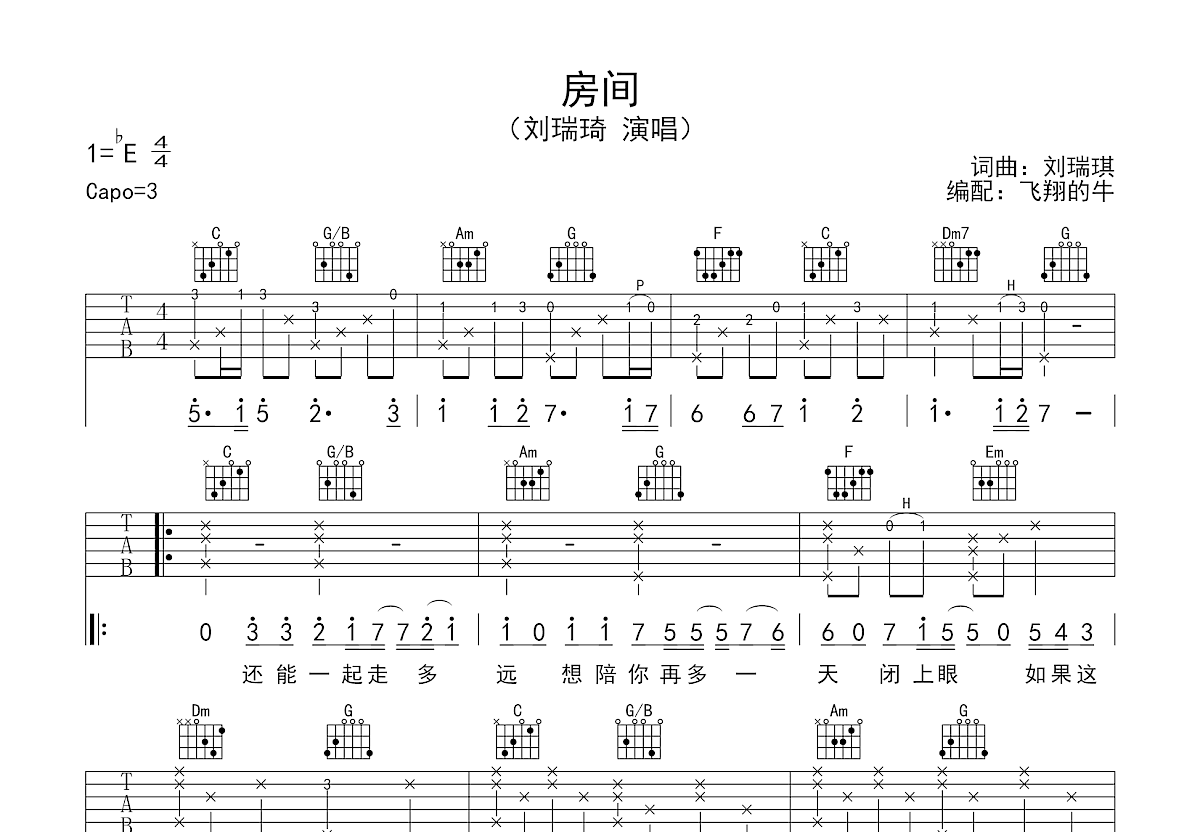 房间吉他谱预览图