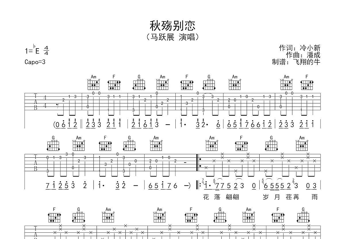 秋殇别恋吉他谱预览图