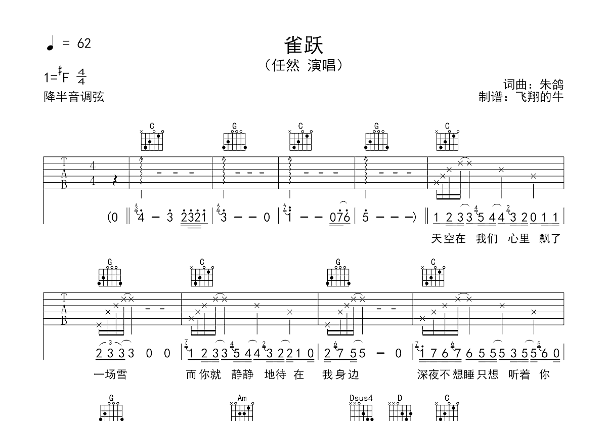 雀跃吉他谱预览图