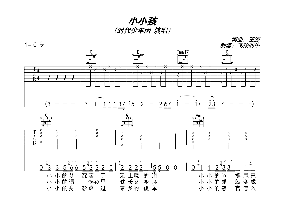 小小孩吉他谱预览图