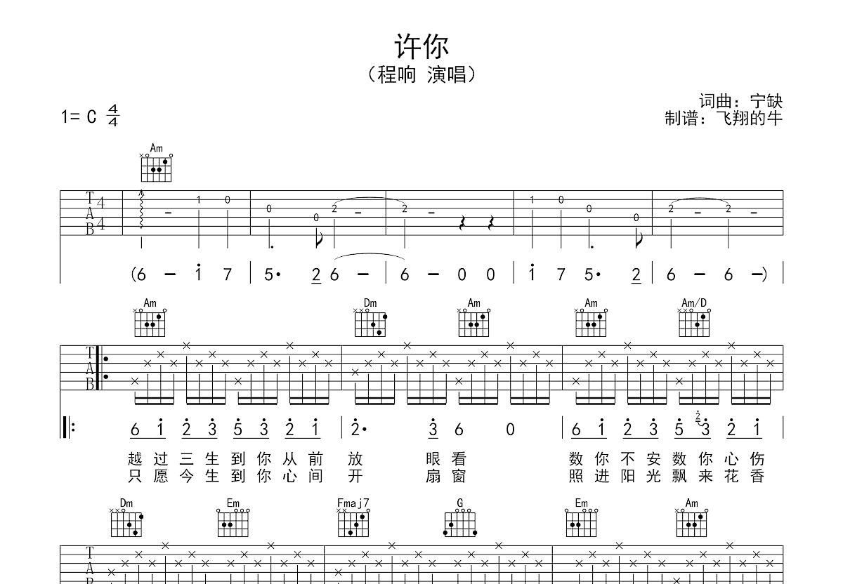 许你吉他谱预览图