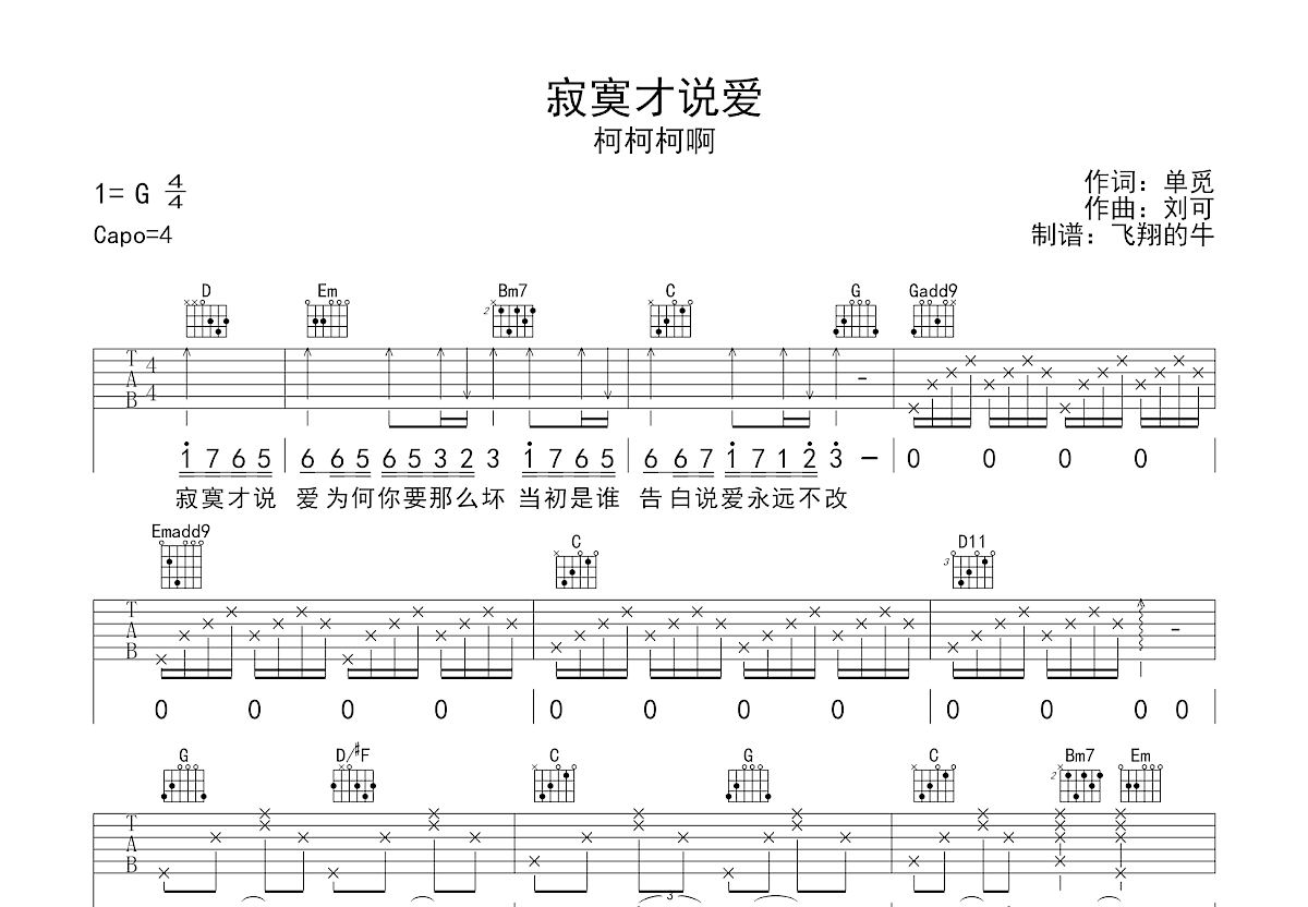 寂寞才说爱吉他谱预览图