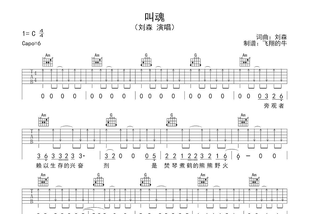 叫魂吉他谱预览图