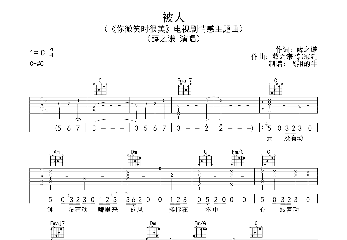 被人吉他谱预览图