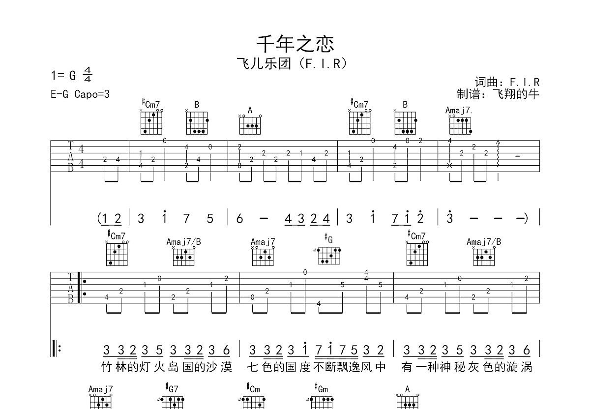 千年之恋吉他谱预览图