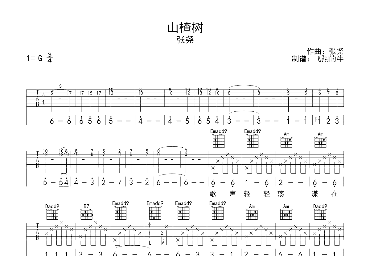 山楂树吉他谱预览图