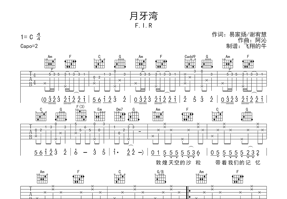 月牙湾吉他谱预览图