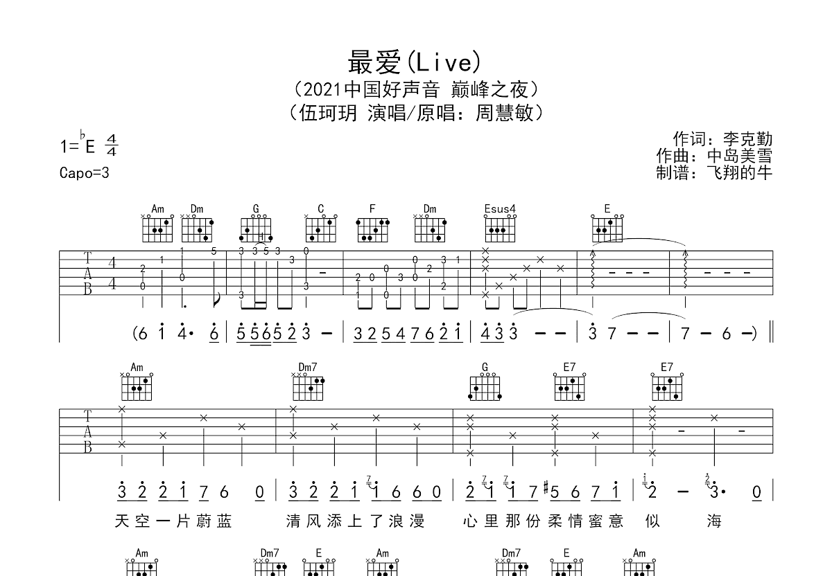 最爱吉他谱预览图