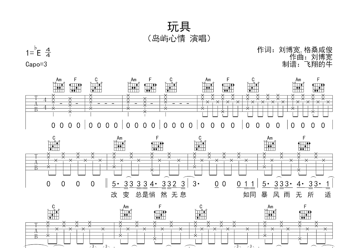 玩具吉他谱预览图