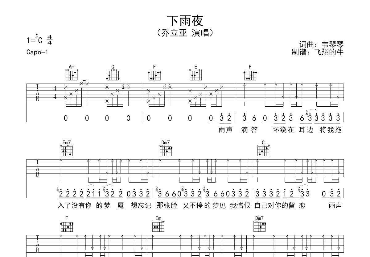 下雨夜吉他谱预览图