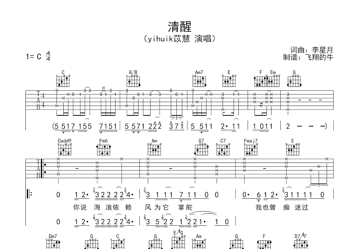 清醒吉他谱预览图