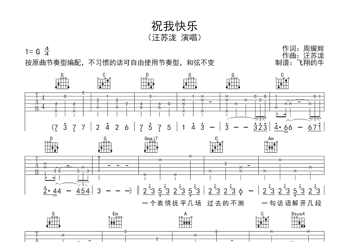 祝我快乐吉他谱预览图