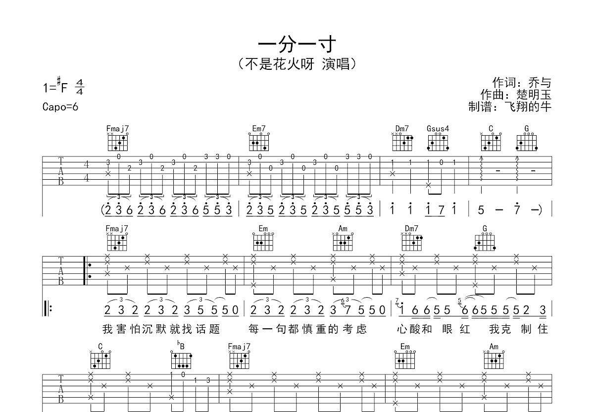 一分一寸吉他谱预览图