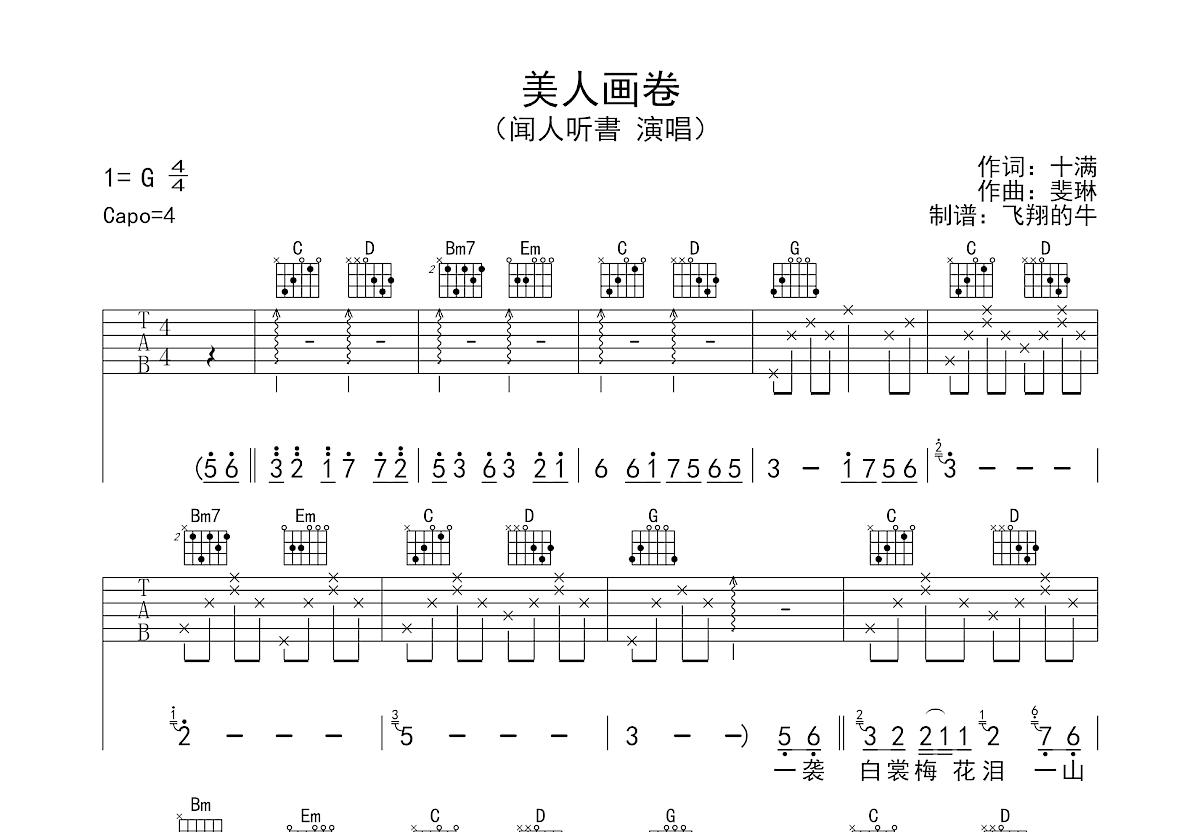 美人画卷吉他谱预览图