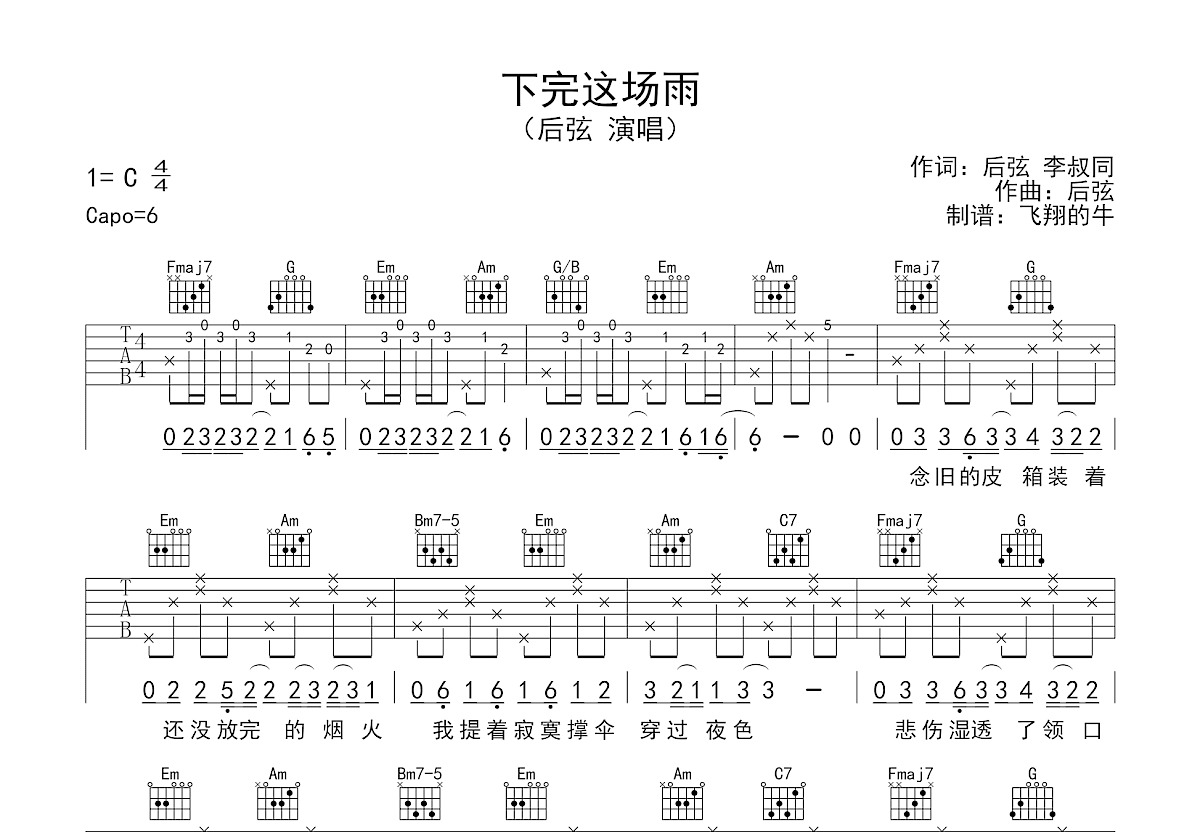 下完这场雨吉他谱预览图