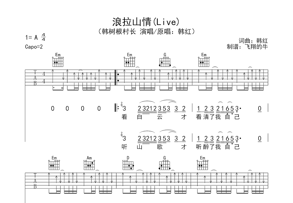 浪拉山情吉他谱预览图