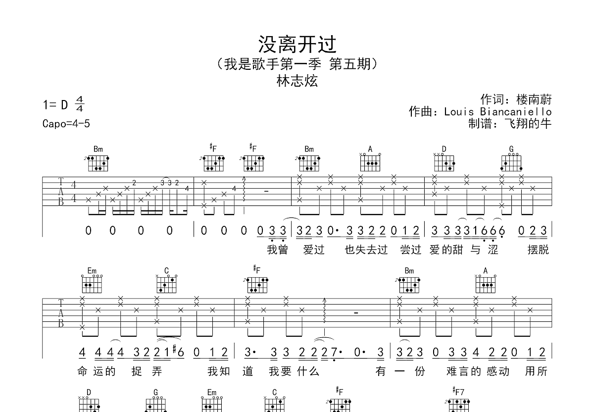 没离开过吉他谱预览图