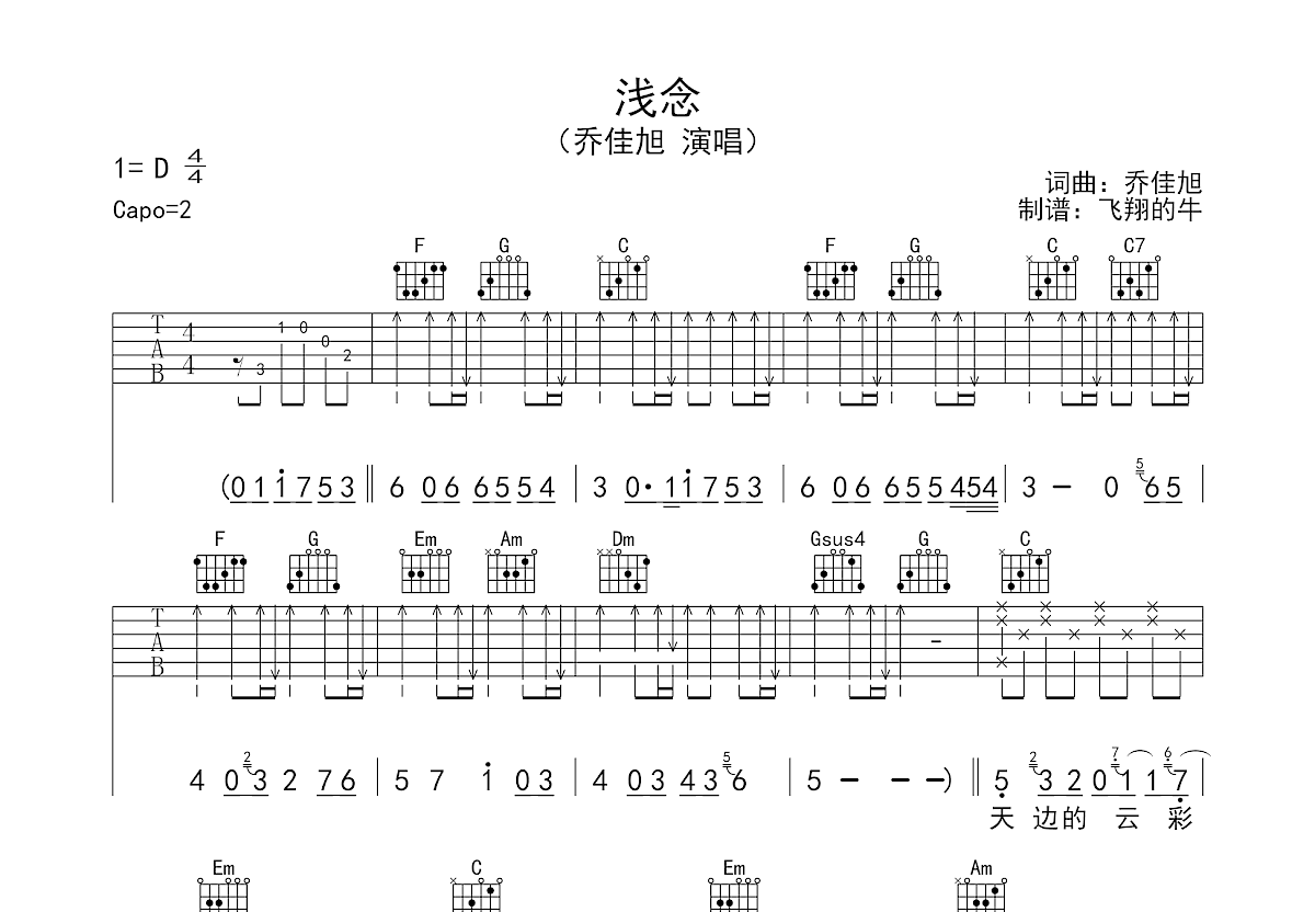 浅念吉他谱预览图