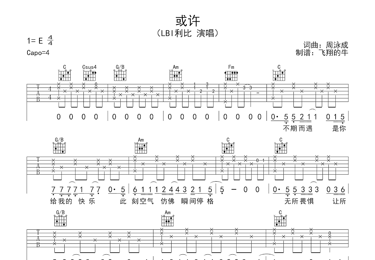 或许吉他谱预览图