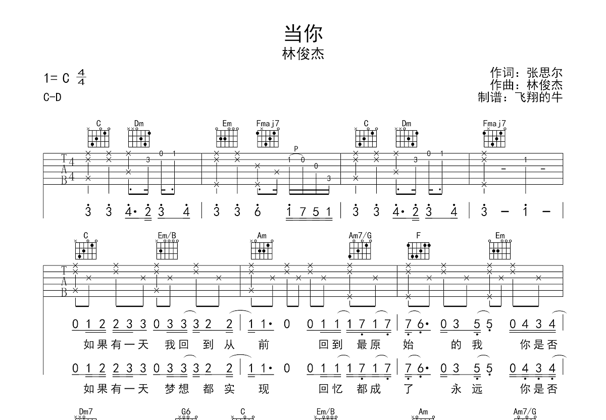 当你吉他谱预览图