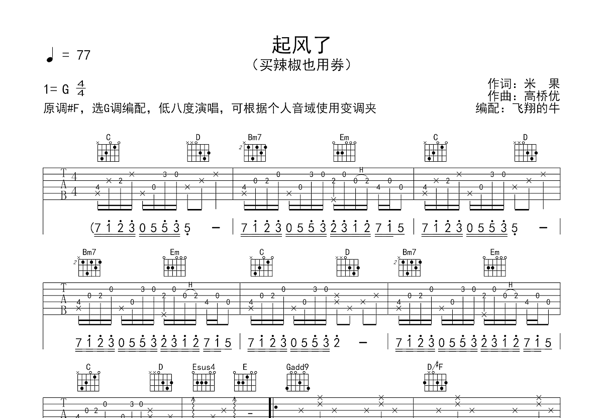 起风了吉他谱预览图